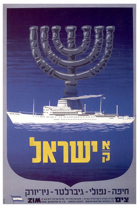 כרזת פרסום בעיצוב אוטה ווליש לאנייה ישראל